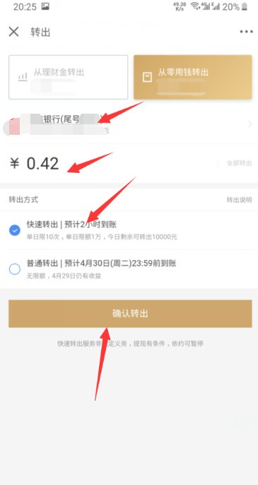 京东小金库怎么提现_京东小金库提现的方法介绍