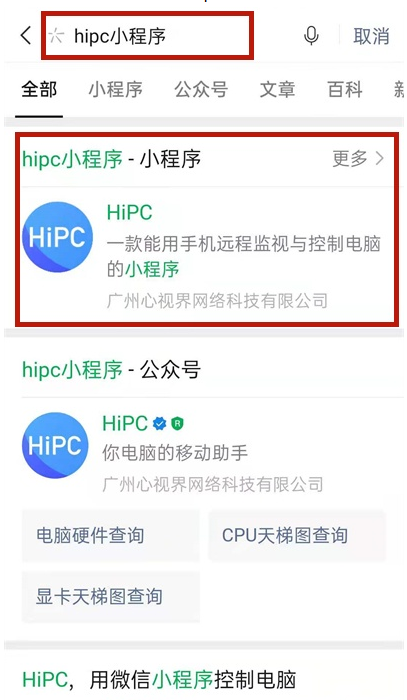 微信发起远程操控 微信发起远程操控步骤分享