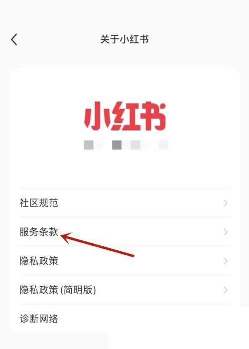 小红书用户服务协议在哪里 小红书用户服务协议查看方法