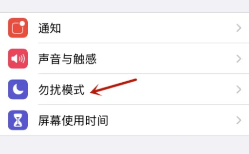 ios14怎么设置勿扰模式 ios14开启勿扰模式方法分享
