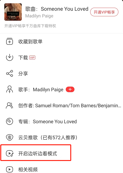 网易云音乐怎么开启边听边看模式 网易云音乐开启边听边看模式方法