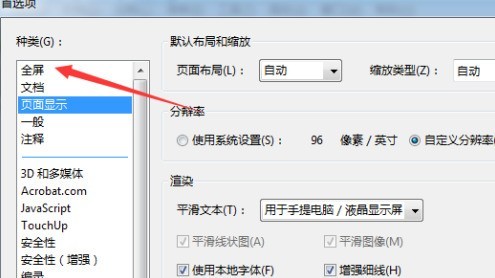 Adobe Acrobat Pro9怎样设置最后一页循环 Adobe Acrobat Pro9设置最后一页循环的方法