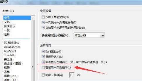 Adobe Acrobat Pro9怎样设置最后一页循环 Adobe Acrobat Pro9设置最后一页循环的方法