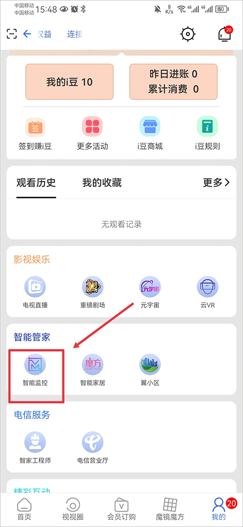 i视监控怎么添加好友	  i视监控添加好友方法