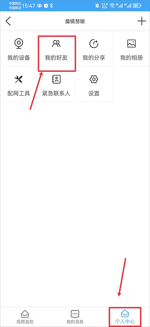 i视监控怎么添加好友	  i视监控添加好友方法