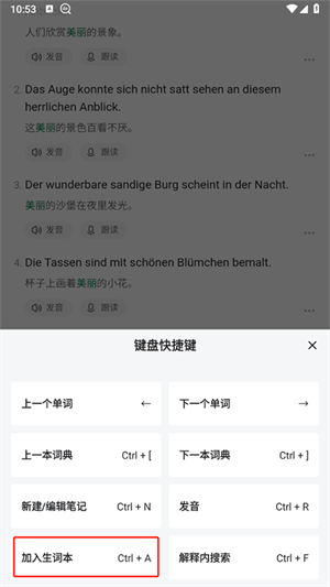 德语助手怎么新建生词本 德语助手APP新建生词本的方法