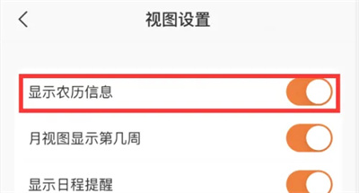 指尖时光关农历信息方法步骤 指尖时光怎么关农历信息