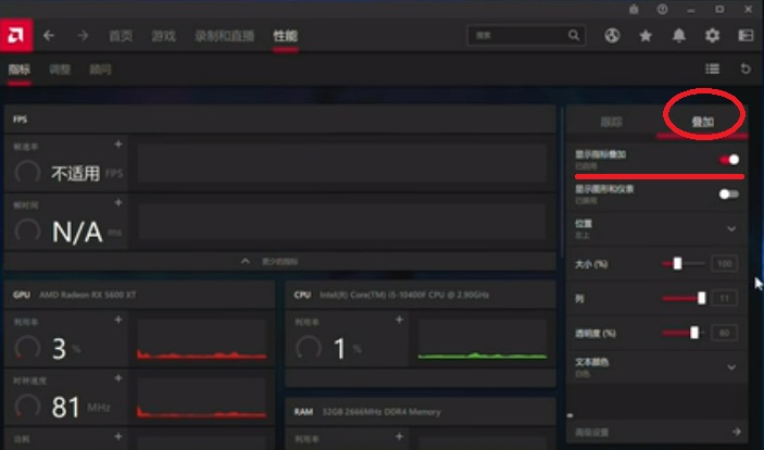 AMD显卡帧数显示怎么开？AMD显卡开启帧数显示的方法