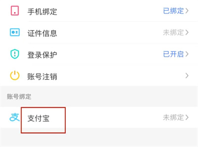 陌陌绑定支付宝的方法步骤 陌陌怎么绑定支付宝