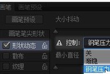 ps cs6钢笔压力失效的解决技巧