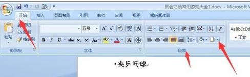 word2003底纹图案样式设置的详细操作步骤