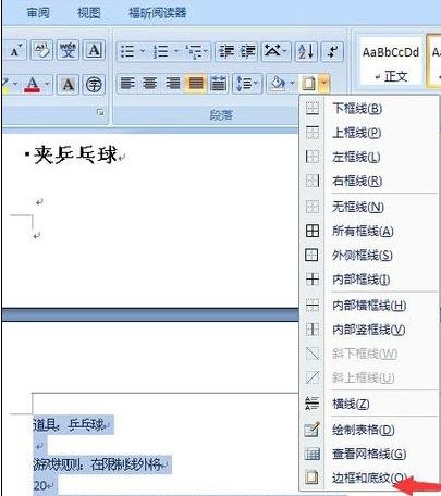 word2003底纹图案样式设置的详细操作步骤