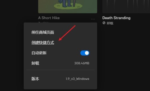 epic怎么创建快捷方式_epic创建快捷方式教程