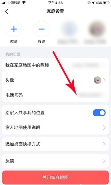 高德地图怎么修改家人地图电话号码_高德地图修改家人地图电话号码的操作步骤