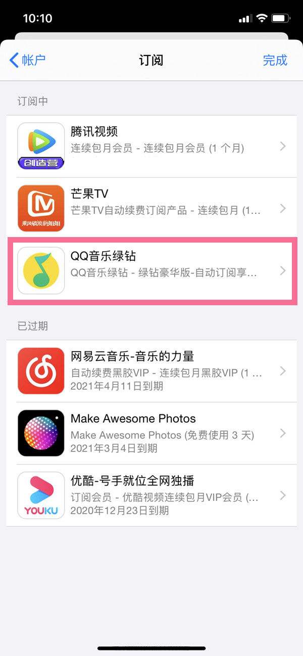 qq音乐自动续费的钱还能退回来吗 qq音乐自动续费的钱可以退吗