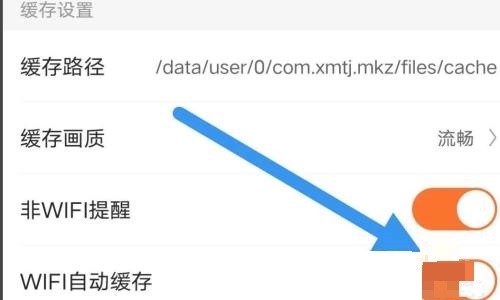 漫客栈怎么开启WiFi自动缓存_漫客栈开启WiFi自动缓存教程