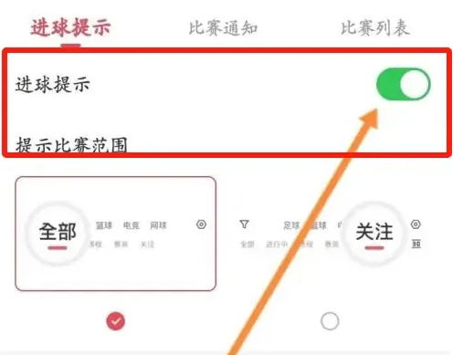 雷速体育怎么开启进球提示 开启进球提示操作方法