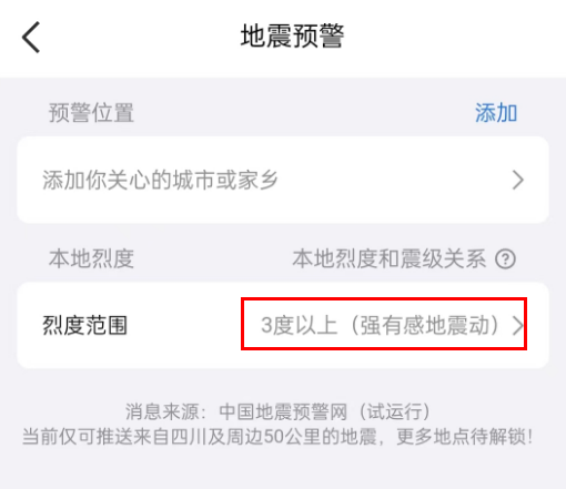 QQ怎么设置地震预警 QQ地震预警新功能介绍
