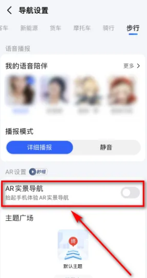 高德地图AR导航怎么关闭 高德地图关闭AR导航