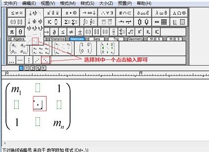 MathType矩阵省略号输入操作方法