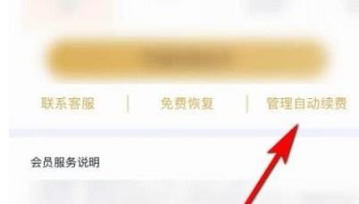 QQ阅读怎么取消自动续费 QQ阅读自动续费取消方法