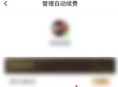 QQ阅读怎么取消自动续费 QQ阅读自动续费取消方法