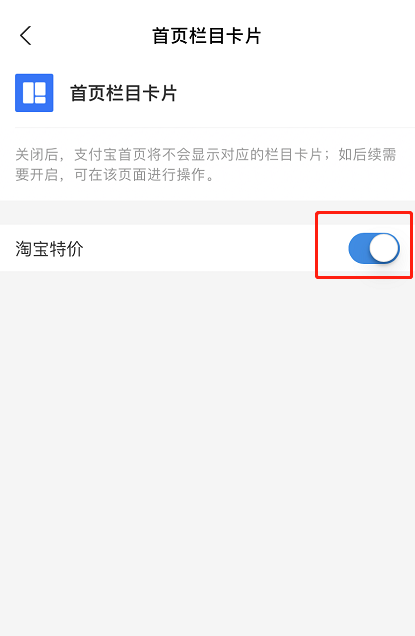 支付宝怎么关闭淘宝特价页面 支付宝关闭淘宝特价页面教程