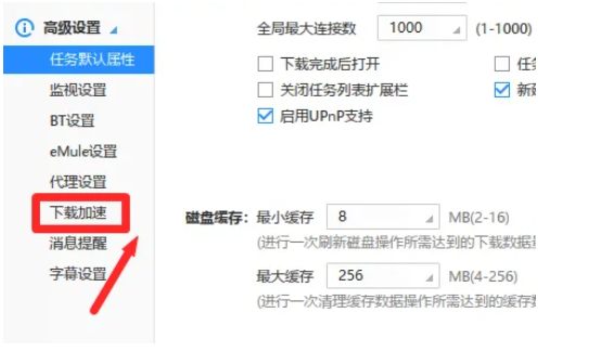 迅雷极速版怎么开启智能解决死链 迅雷极速版开启智能解决死链的方法