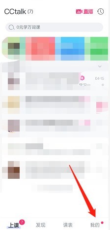 cctalk怎么查找个人课程_cctalk怎么查找个人课程方法
