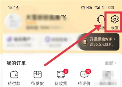 淘特关闭先用后付的方法步骤 淘特怎么关闭先用后付