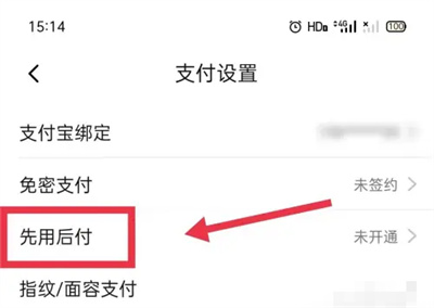淘特关闭先用后付的方法步骤 淘特怎么关闭先用后付
