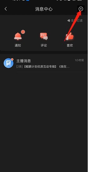 喜马拉雅fm怎么发起聊天_喜马拉雅fm发起聊天方法