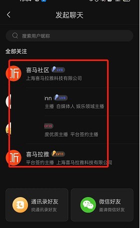 喜马拉雅fm怎么发起聊天_喜马拉雅fm发起聊天方法