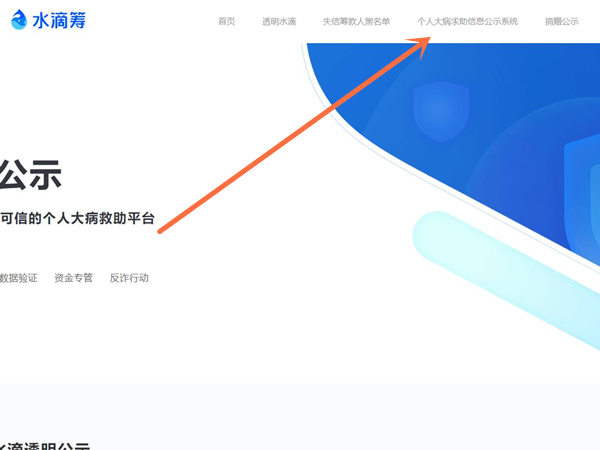 水滴筹怎么查询某个病人 水滴筹查询某个病人方法