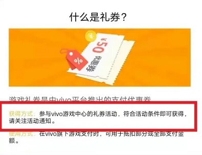 vivo游戏中心怎么获得礼券 获得礼券操作方法