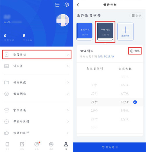 百词斩怎么删除单词计划 百词斩删除单词计划的方法