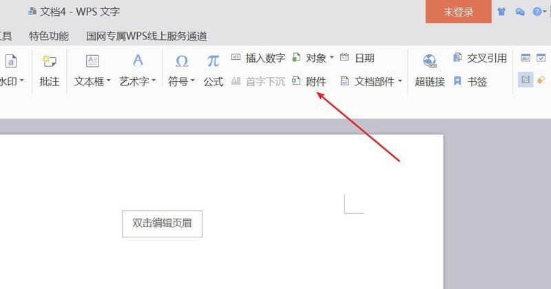 wps怎么插入附件 wps附件实现文字环绕效果的方法