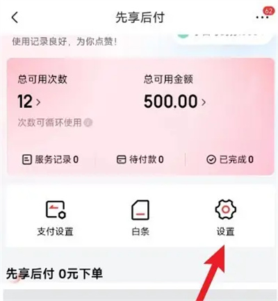 京东关闭先享后付功能方法步骤 京东怎么关闭先享后付