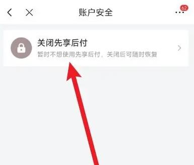 京东关闭先享后付功能方法步骤 京东怎么关闭先享后付