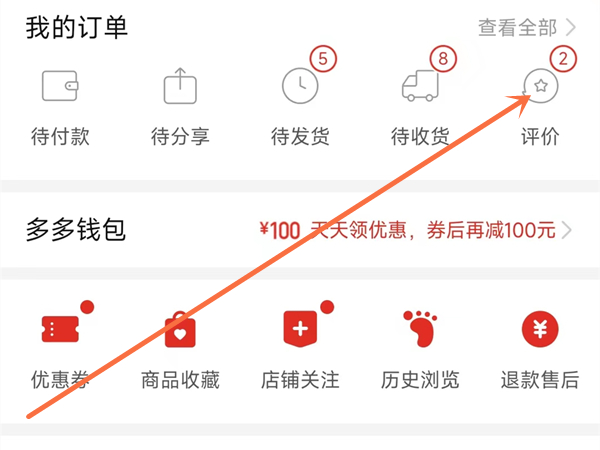 拼多多哪里追加评论 拼多多追加评论具体位置