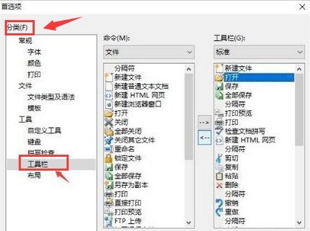 editplus怎么修改工具栏命令 editplus修改工具栏命令方法