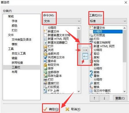 editplus怎么修改工具栏命令 editplus修改工具栏命令方法