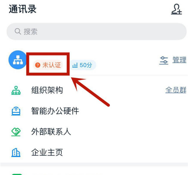 钉钉怎么进行企业高级认证 钉钉企业高级认证教程