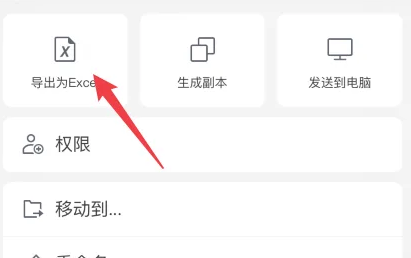 腾讯文档怎么转成excel 转成excel的操作方法