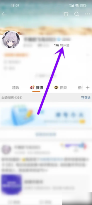 新浪微博app怎么查看我收到的赞 微博累计获赞次数怎么看