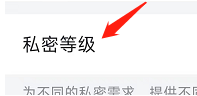 怎样设置浙政钉的私密等级 设置浙政钉私密等级的操作方法