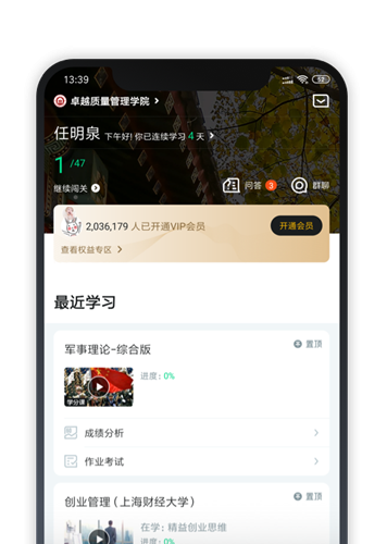 知到app怎么退课程（知到申请退课程方法）