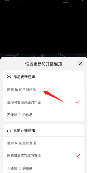 抖音怎么开启关注人作品更新通知 开启关注人作品更新通知流程