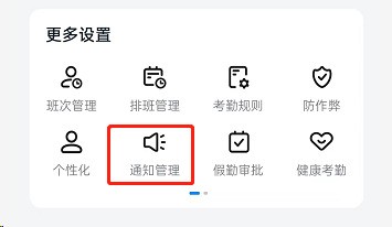 钉钉考勤月报在哪关闭_钉钉考勤月报关闭教程