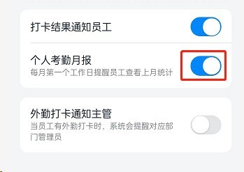 钉钉考勤月报在哪关闭_钉钉考勤月报关闭教程